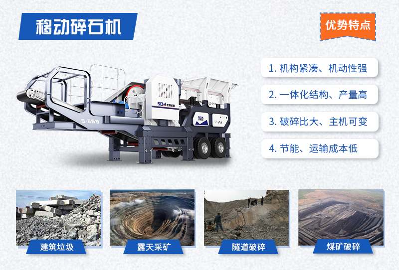 世博車載可移動碎石機